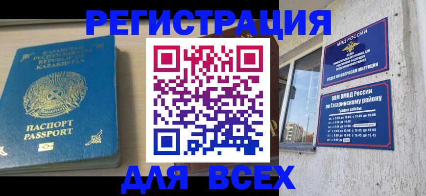 временная регистрация для всех в Тюкалинске