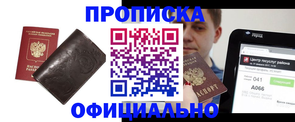 прописка гарантия в Тюкалинске